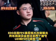28娱乐-Uzi连续十场比赛得分超过回归赛场，FPX挑战极限！的简单介绍