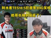 旺财28-德布劳内遭遇三连败，TES教练面临压力！的简单介绍